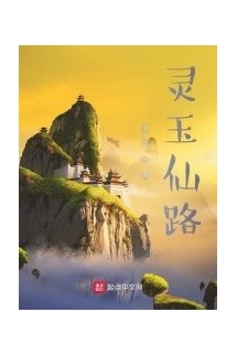 Linh Ngọc Tiên Lộ  - 灵玉仙路 